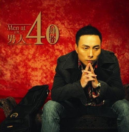 男人四十在线观看,中年危机的抉择与成长之旅